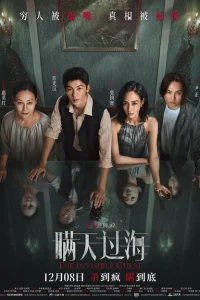  Невидимый гость 